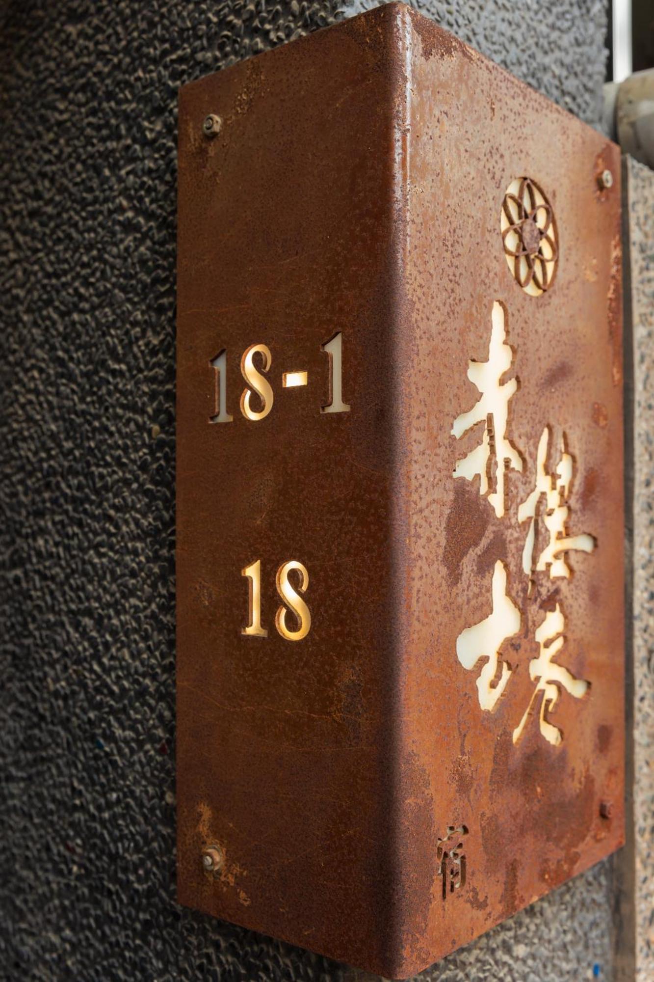 赤樓古巷民宿 6-12人可包棟 Tainan Exterior foto