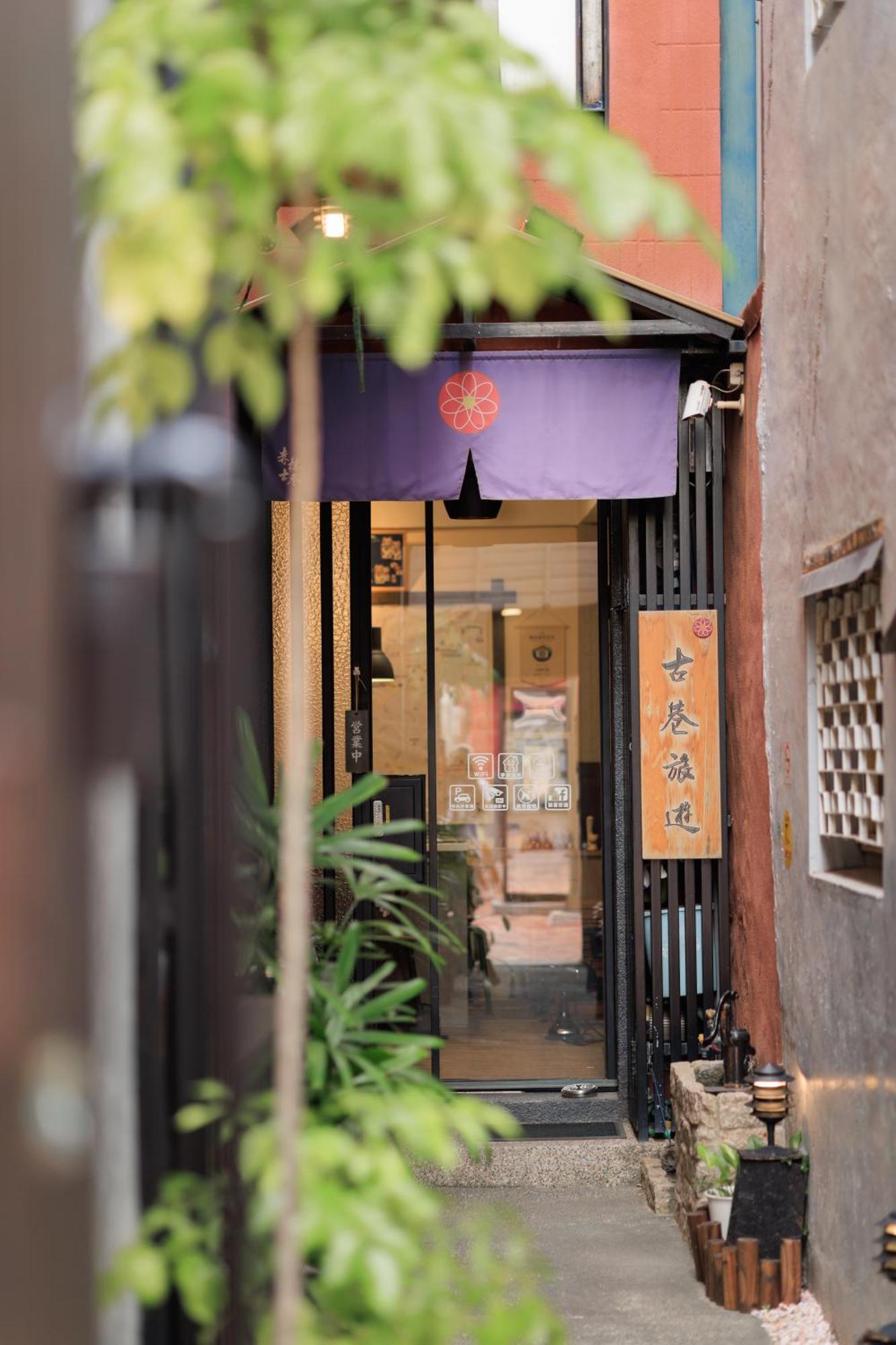 赤樓古巷民宿 6-12人可包棟 Tainan Exterior foto