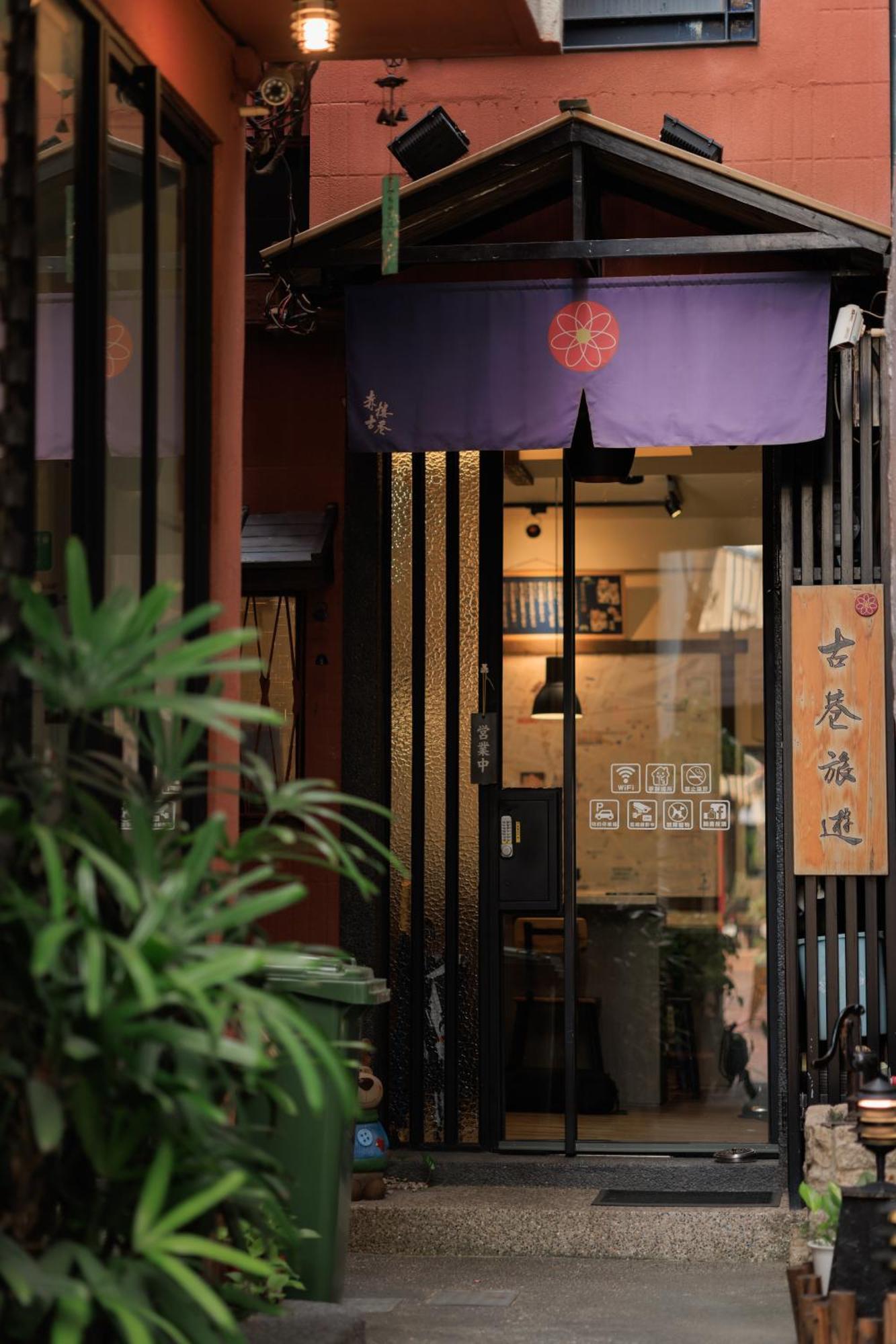 赤樓古巷民宿 6-12人可包棟 Tainan Exterior foto